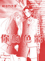 你的色彩
