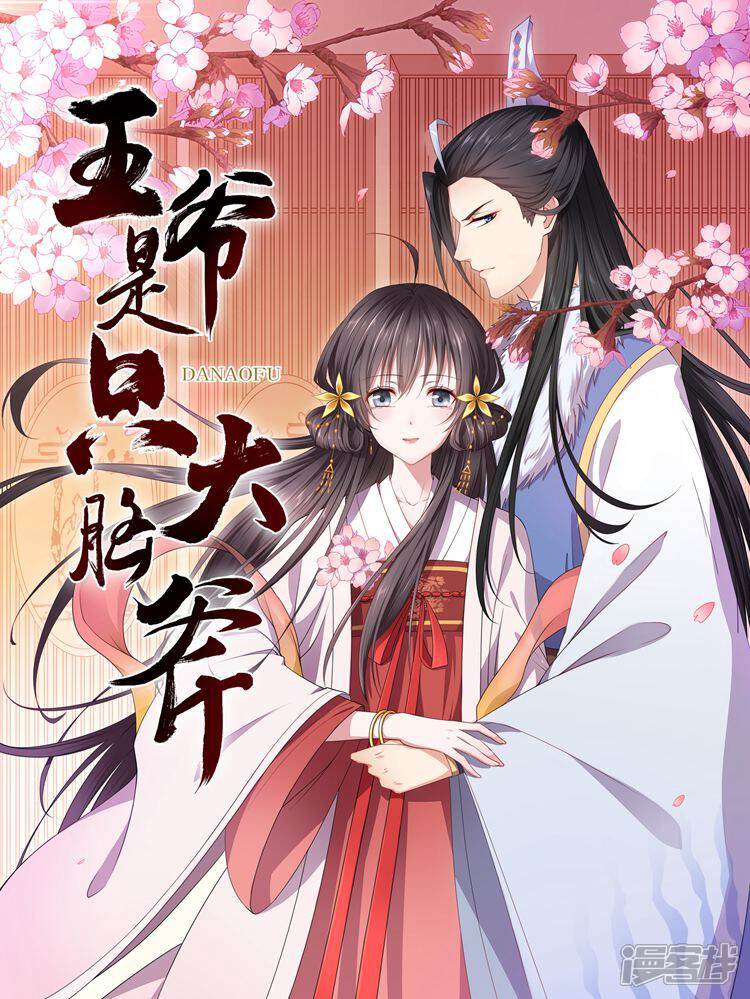 王爷是只大脑斧