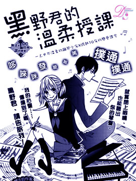 黑野君的溫柔授課 - 中野花