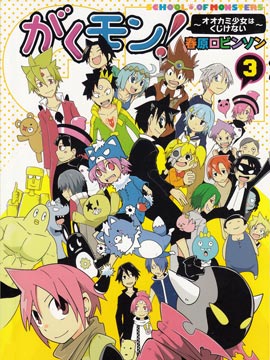 魔物学园! 愈挫愈勇的狼少女