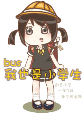 劍靈bns我也是小學(xué)生