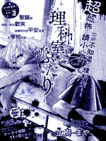 理科室的两个人