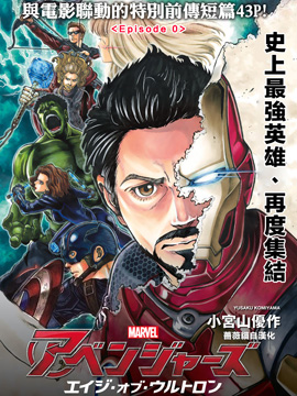 《复仇者联盟奥创纪元》官方联动前传