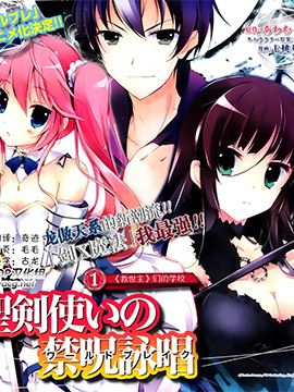 圣剑使的禁咒咏唱