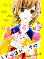 上天知道我爱你