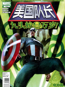 美国队长九头蛇万岁