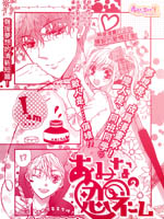 亚美菜的恋爱构思图