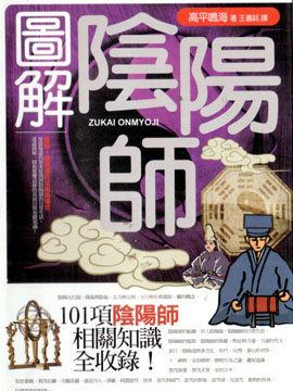 圖解陰陽(yáng)師