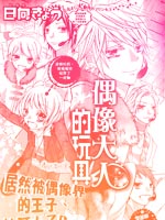 偶像大人的玩具 - 日向