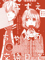 小梢的交换日记