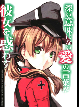 并没有什么深刻含义的爱的言语却让她感到困惑