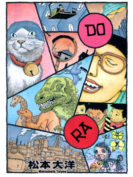 哆啦A梦 松本大洋版