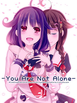 -You Are Not Alone- - 藍(lán)川琉