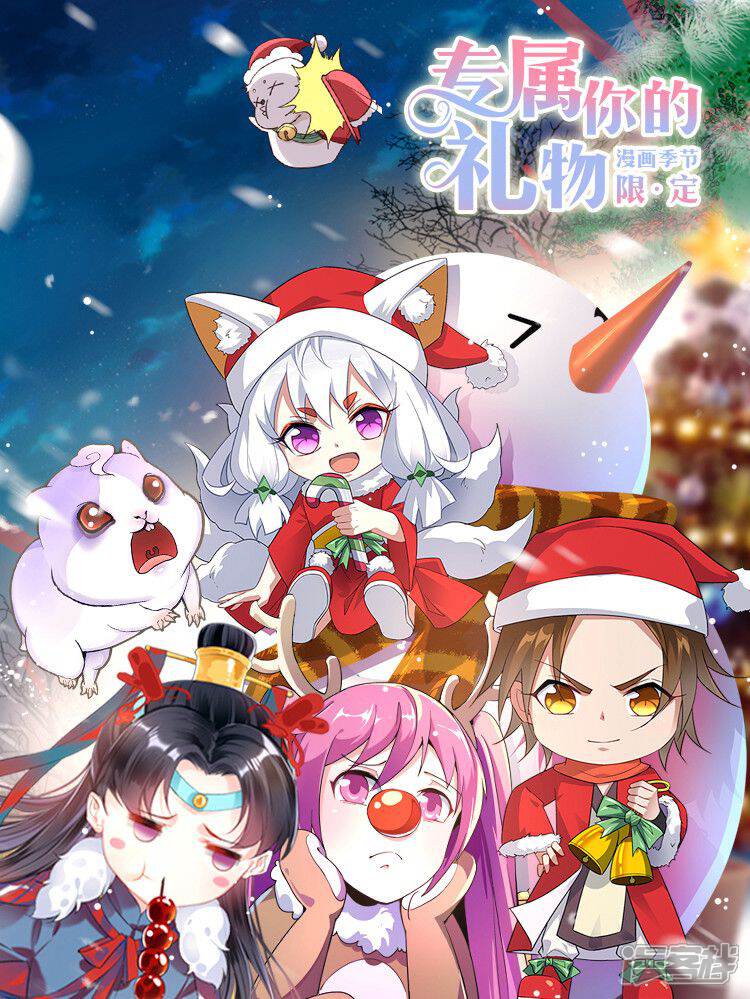 专属你的礼物漫画季节限定