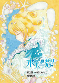 友太郎水天一碧！