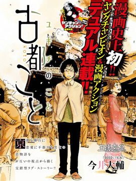 古都物语（男）