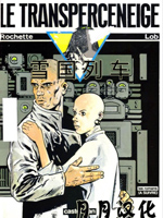 雪國列車 - Jean-Marc,Rochette