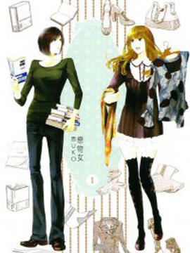 Collectors 恋物女