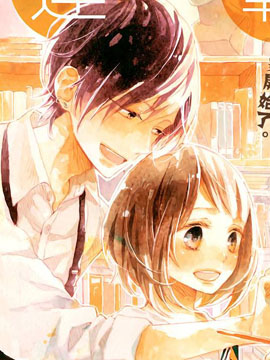 學長、我不會喜歡你的 - 