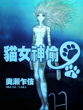猫女神偷9