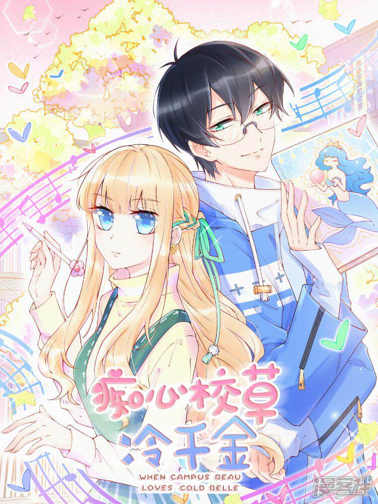 痴心校草冷千金