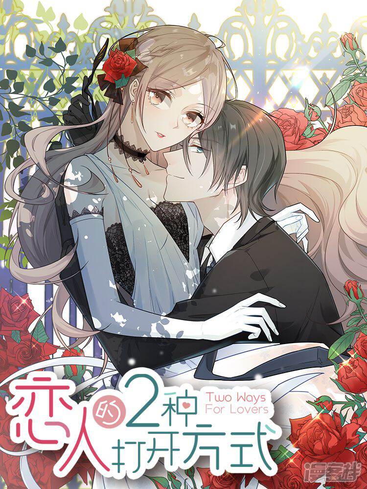 恋人的2种打开方式