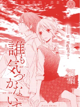 无人察觉的爱恋