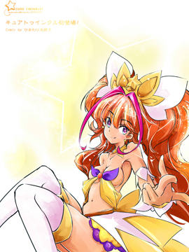 星之公主初登场！