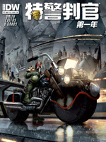 特警判官 第一年