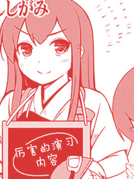 赤城桑的烦恼？