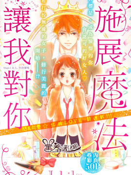 讓我對你施展魔法