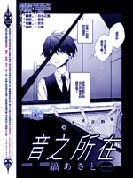 音之所在