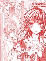 那一天我遗落的单恋