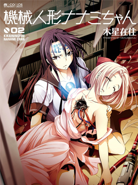 机械人偶七海酱