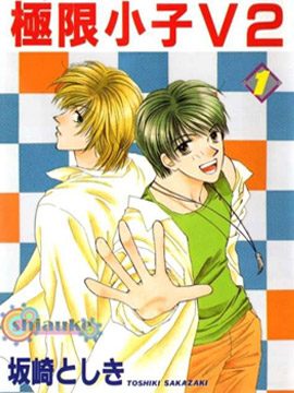 极限小子V2/be maximum