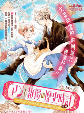 安和教授的历史怀表