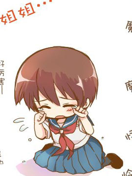 魔王姐妹短篇集