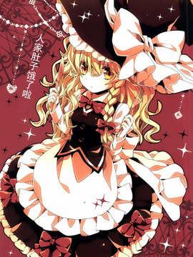 人家肚子餓了啦