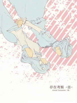 存在考察--