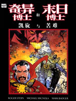 奇异博士和末日博士 凯旋与苦难