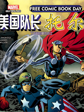 美国队长&amp托尔了不起的复仇者战士