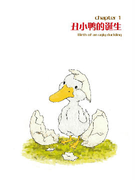 丑小鴨 - 洋洋兔動漫