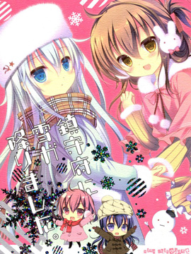 鎮守府下雪了 - 