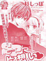 对特殊的你单相思