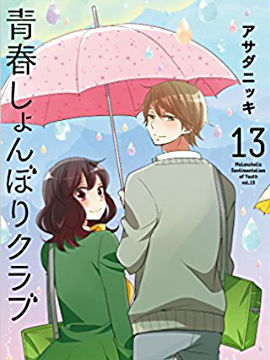 青春澀女俱樂部 - 