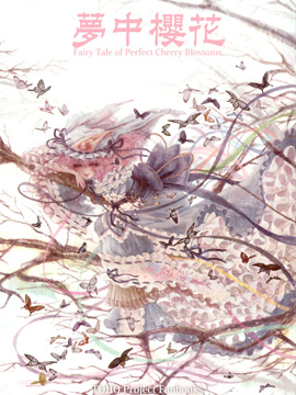 梦中樱花