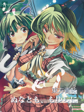 東方青帖·探驪得珠 - 