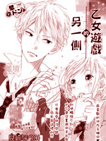 乙女游戏的另一侧