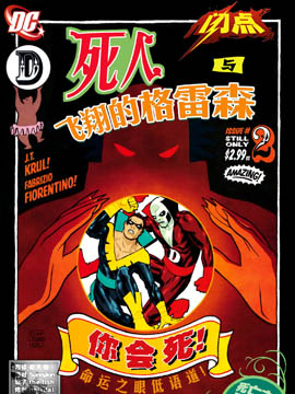 闪点死人与飞翔的格雷森