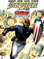 少年复仇者呈献 爱国者